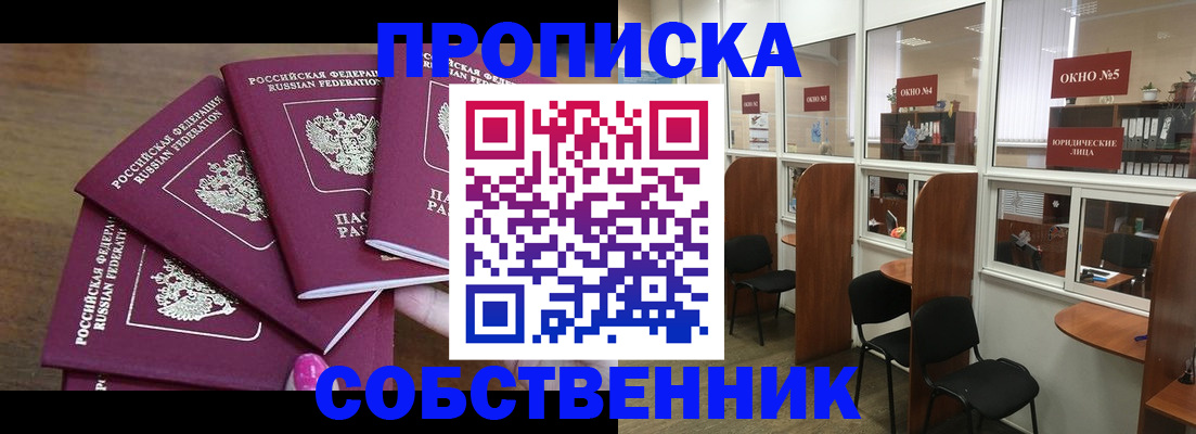 временная регистрация 2025 в Прохладном