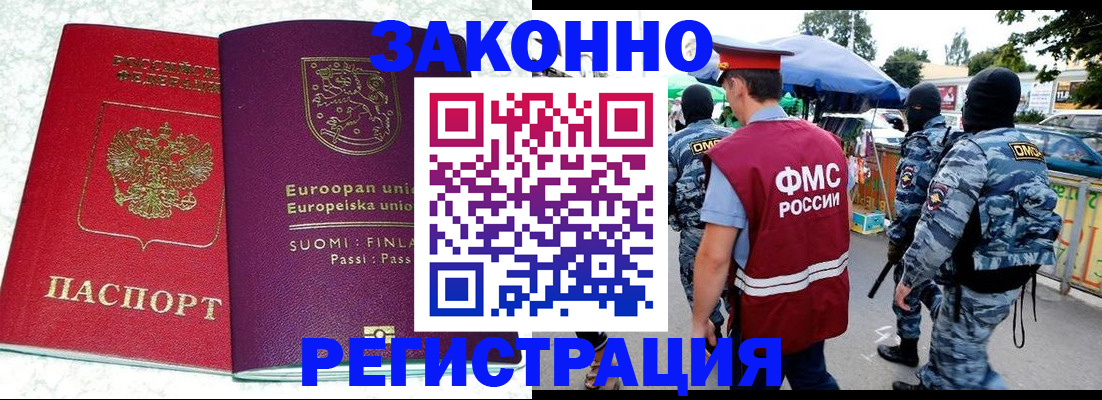 прописка иностранных граждан в Прохладном