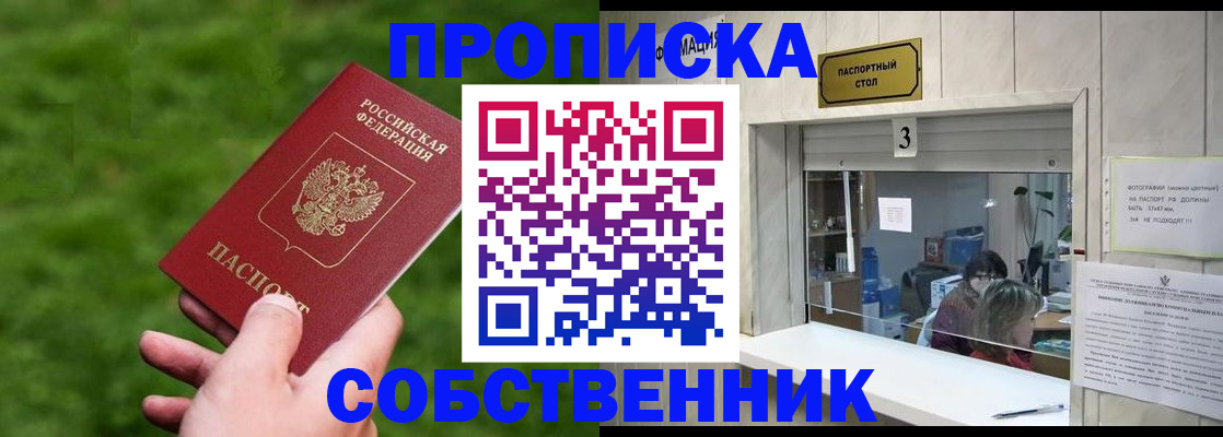 прописка поиск в Прохладном