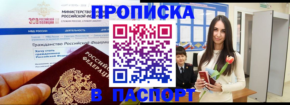прописка для военкомата в Прохладном