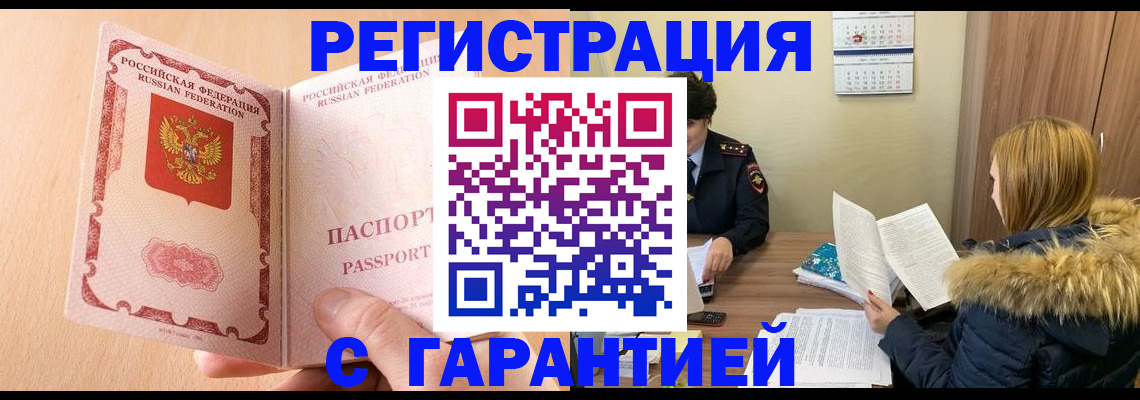 временная регистрация адрес в Прохладном