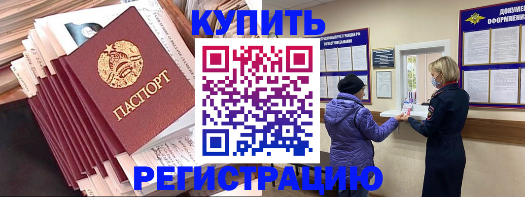 где прописаться в Прохладном